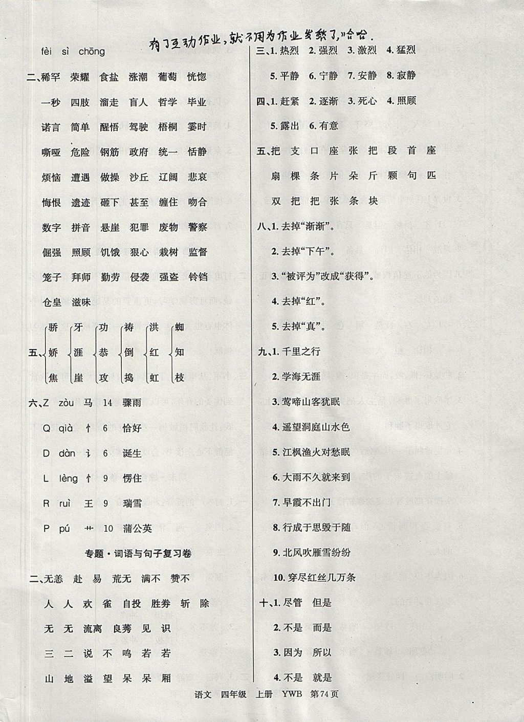 2017年優(yōu)優(yōu)好卷單元測評卷四年級語文上冊語文版 參考答案第6頁