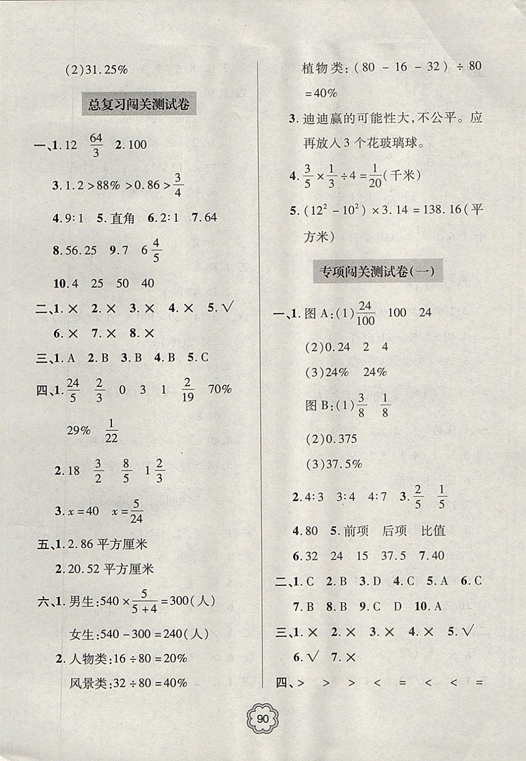 2017年金博士期末闖關(guān)密卷100分六年級數(shù)學(xué)上學(xué)期青島專用 參考答案第6頁