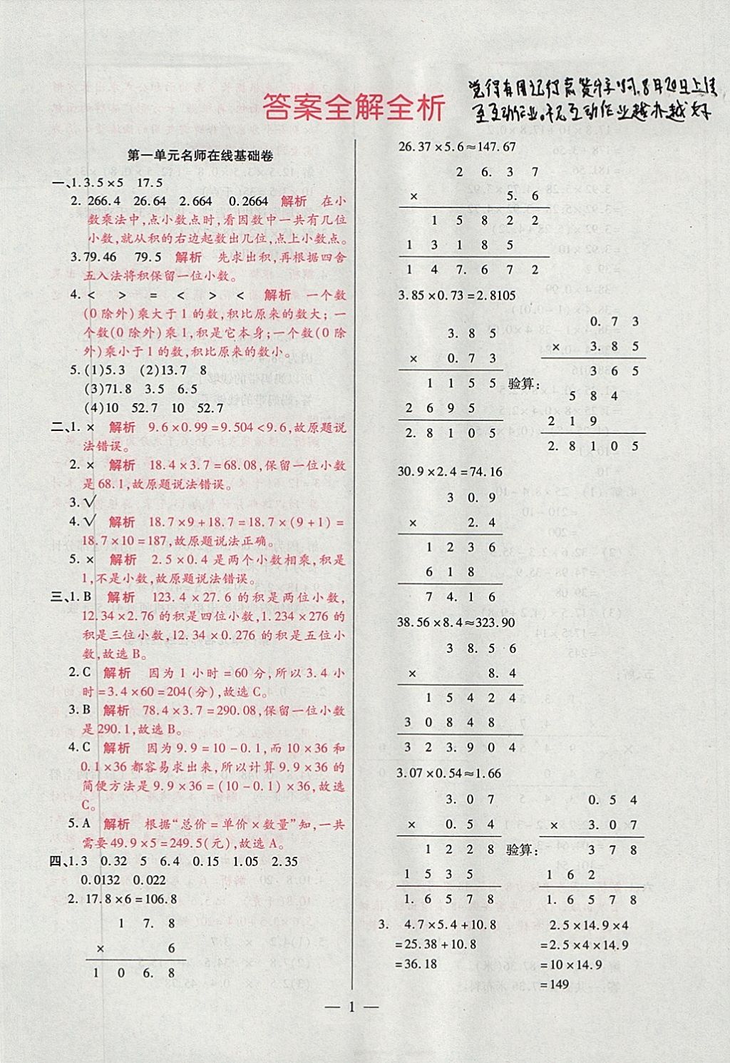 2017年大語考卷五年級(jí)數(shù)學(xué)上冊(cè)人教版 參考答案第1頁