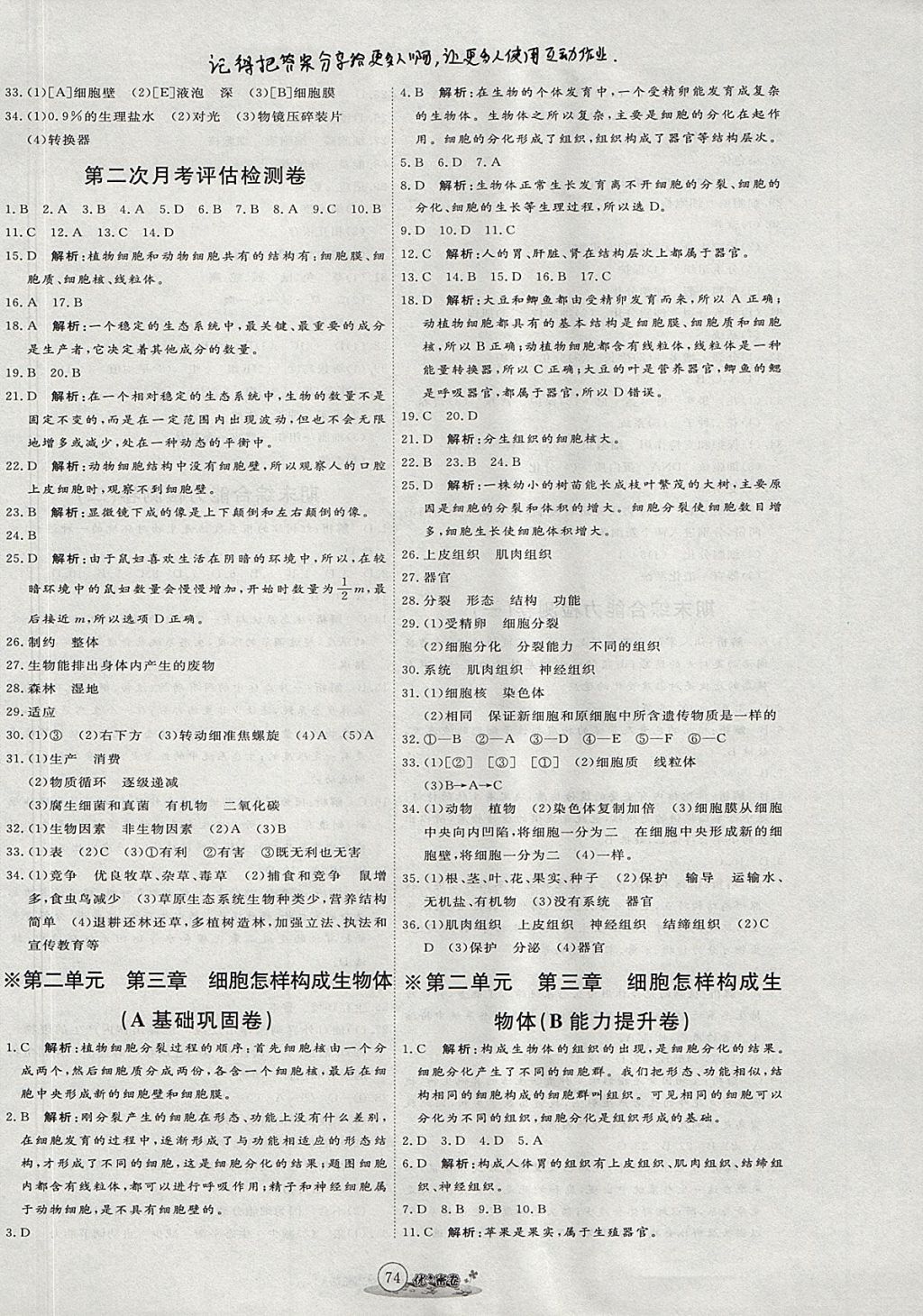 2017年优加密卷六年级生物上册鲁科版五四制U版 参考答案第6页