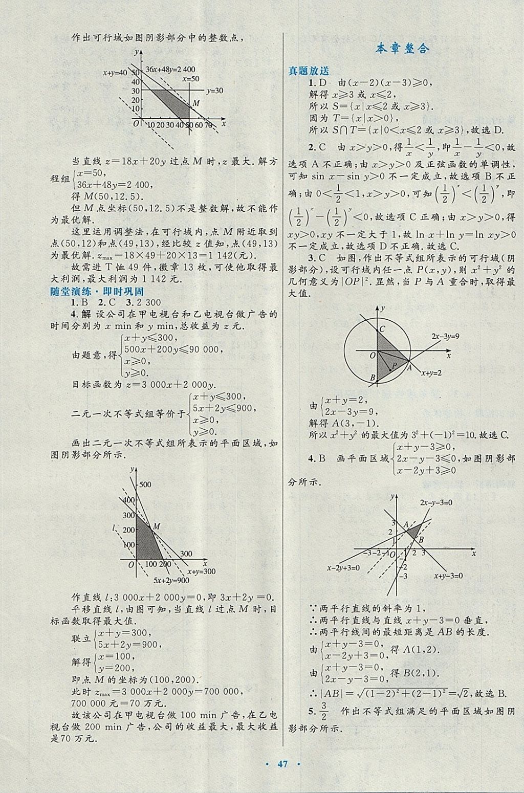 2018年高中同步測(cè)控優(yōu)化設(shè)計(jì)數(shù)學(xué)必修5北師大版 參考答案第31頁(yè)