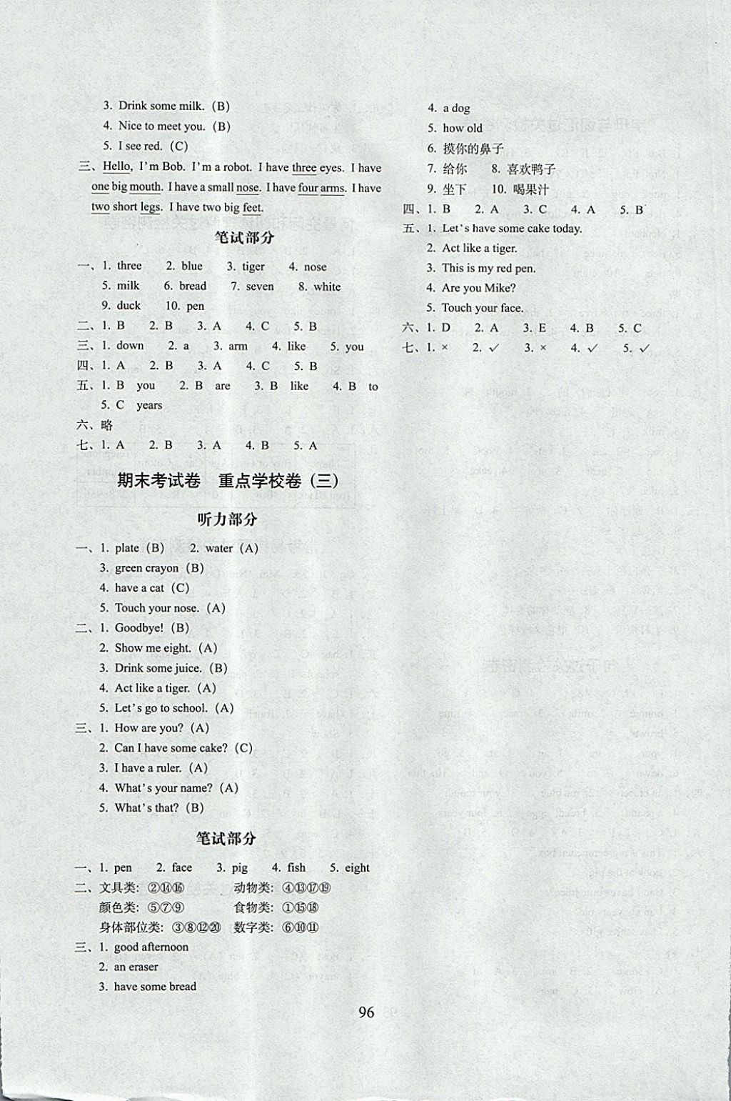 2017年期末冲刺100分完全试卷三年级英语上册人教PEP版三起 参考答案第8页