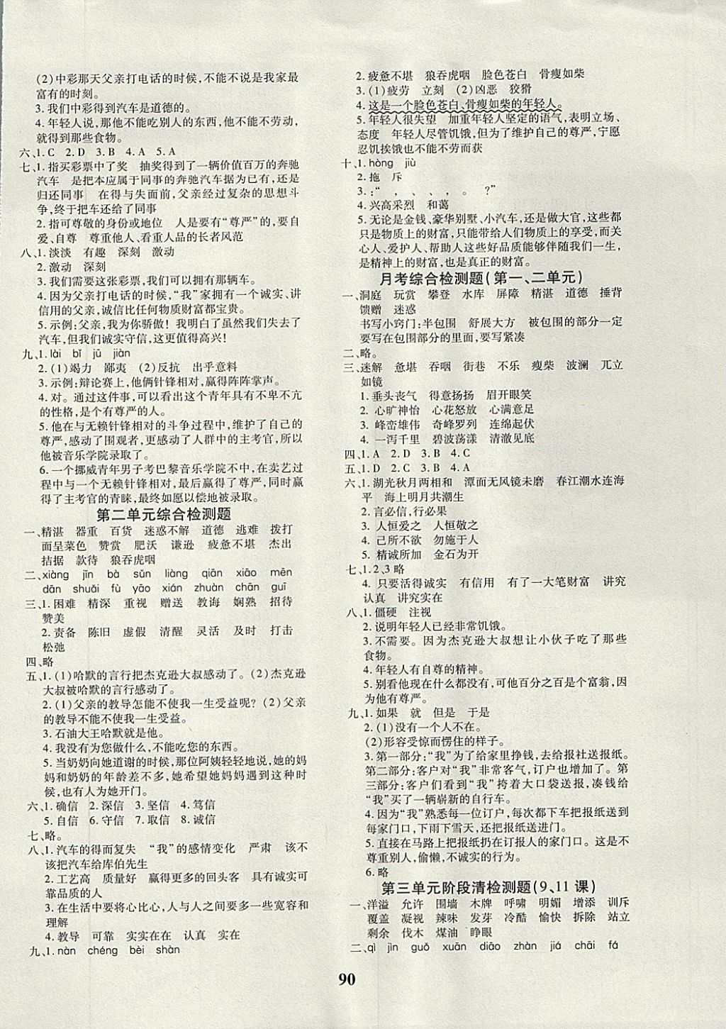 2017年教育世家狀元卷四年級語文上冊魯教版五四制 參考答案第2頁