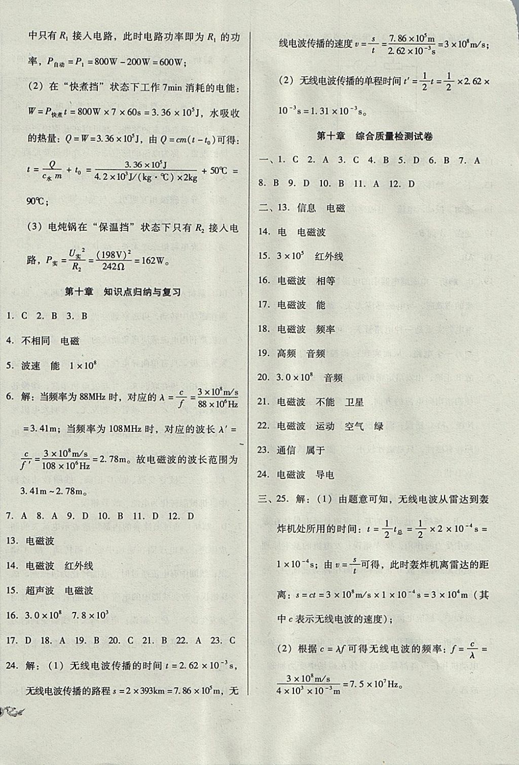 2017年單元加期末復習與測試九年級物理全一冊教科版 參考答案第24頁