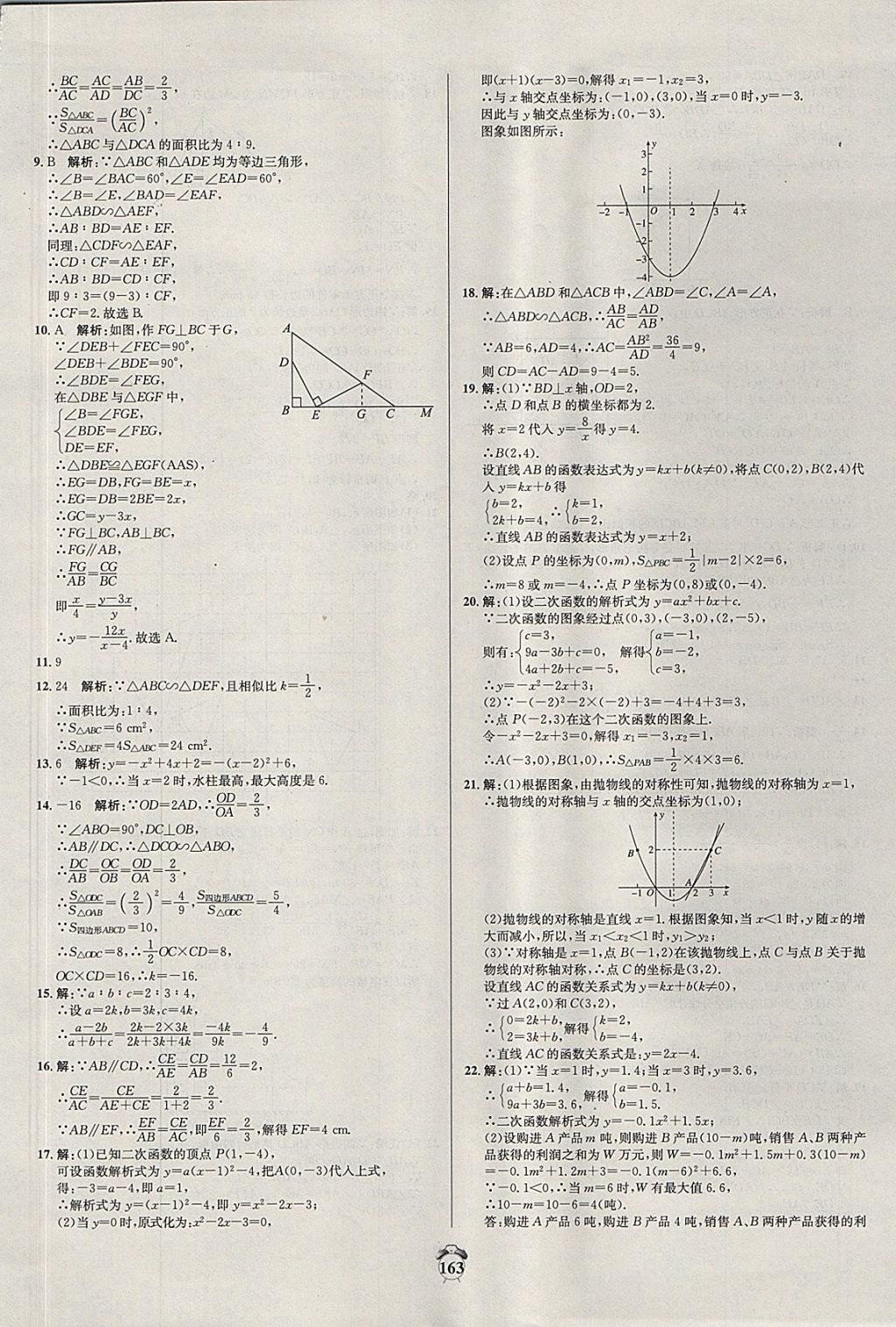 2017年阳光夺冠九年级数学上册沪科版 参考答案第13页