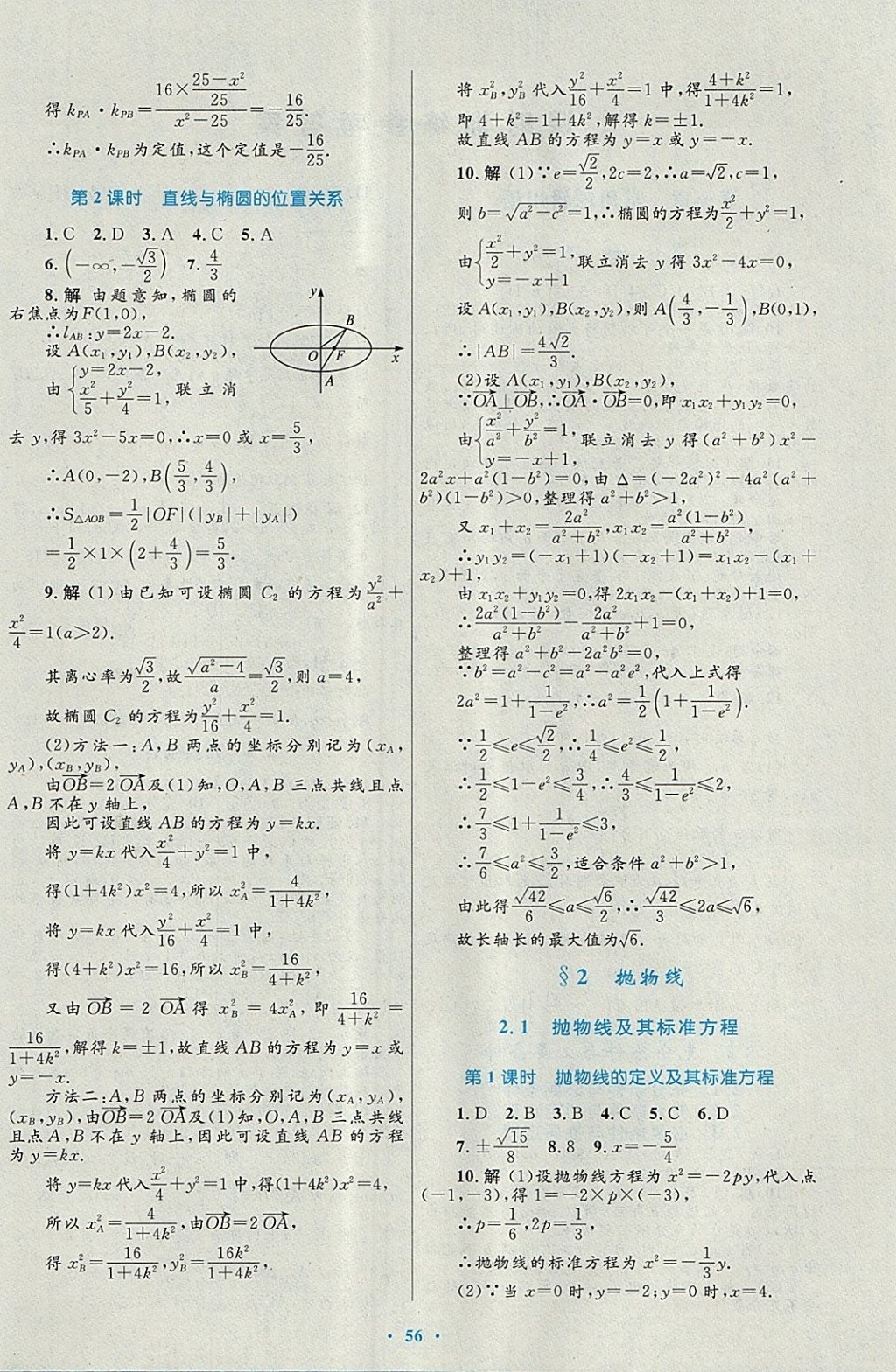 2018年高中同步測(cè)控優(yōu)化設(shè)計(jì)數(shù)學(xué)選修1-1北師大版 參考答案第36頁