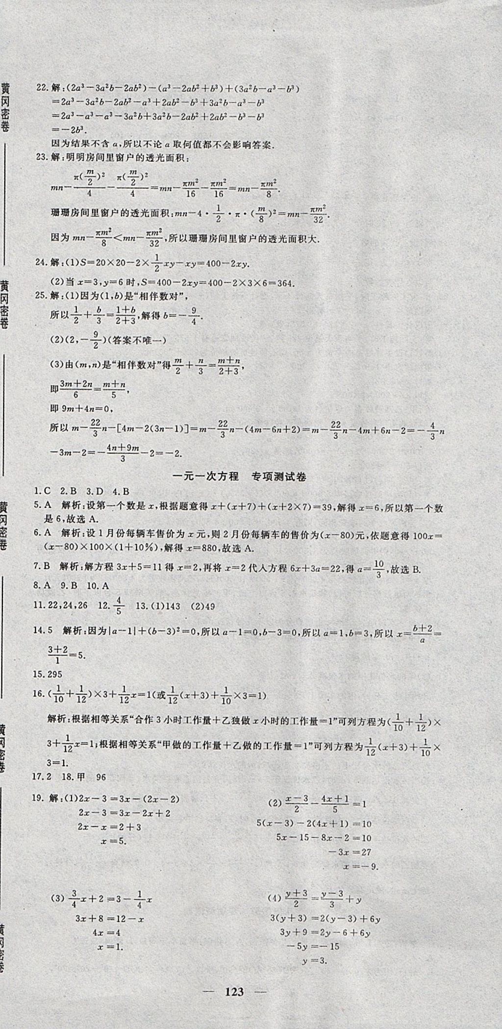 2017年王后雄黃岡密卷七年級數(shù)學上冊湘教版 參考答案第15頁