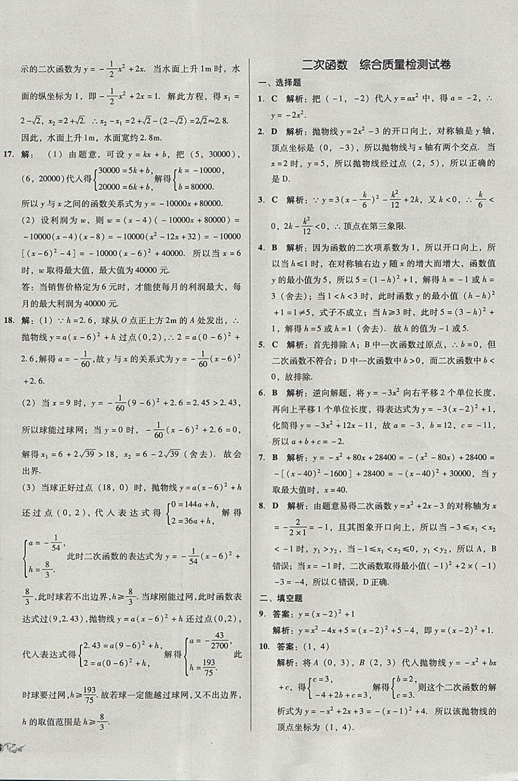 2017年單元加期末復(fù)習(xí)與測試九年級數(shù)學(xué)全一冊北師大版 參考答案第24頁