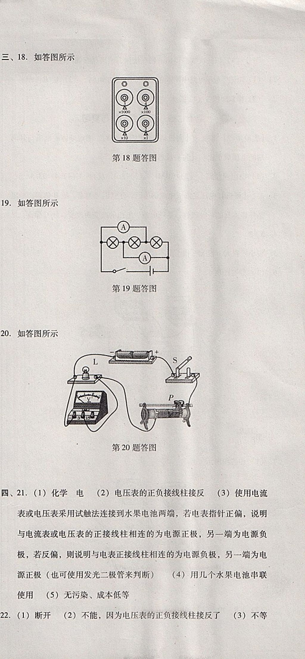 2017年單元加期末復(fù)習(xí)與測試九年級物理全一冊人教版 參考答案第15頁