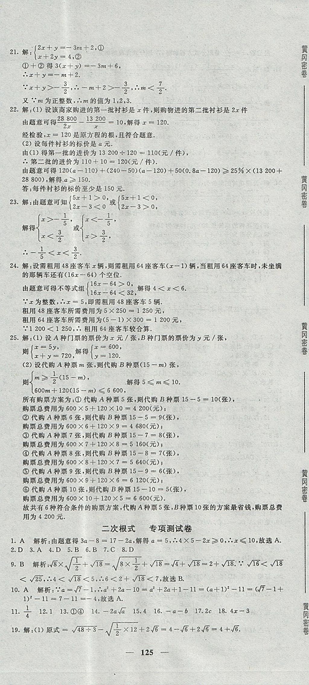 2017年王后雄黄冈密卷八年级数学上册湘教版 参考答案第17页