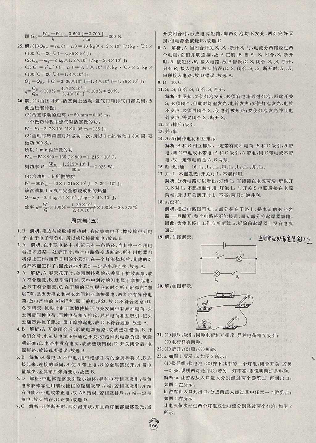 2017年陽光奪冠九年級物理上冊滬粵版 參考答案第10頁