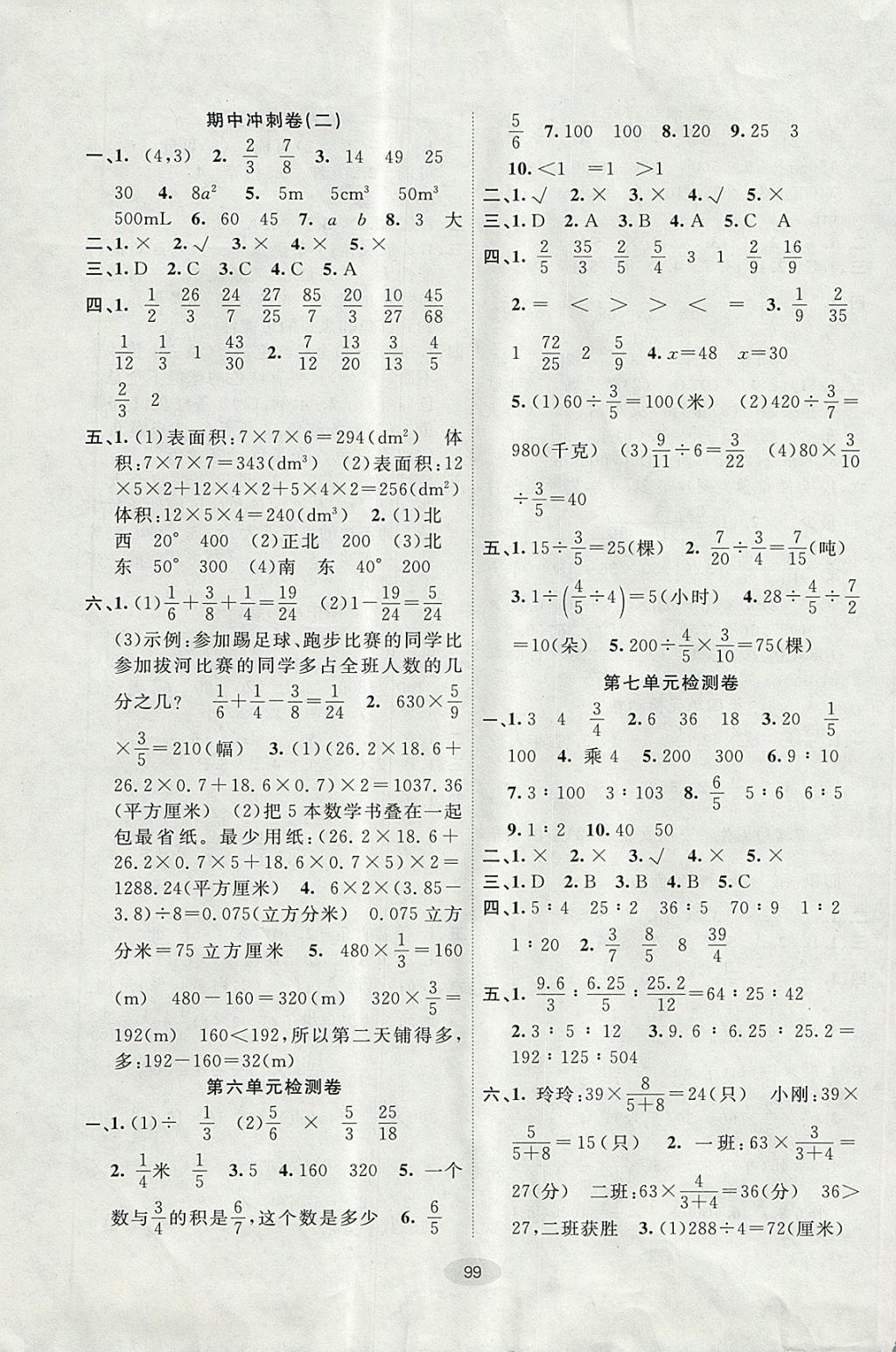 2017年期末100分闖關(guān)海淀考王五年級(jí)數(shù)學(xué)上冊(cè)青島版五四制 參考答案第3頁(yè)