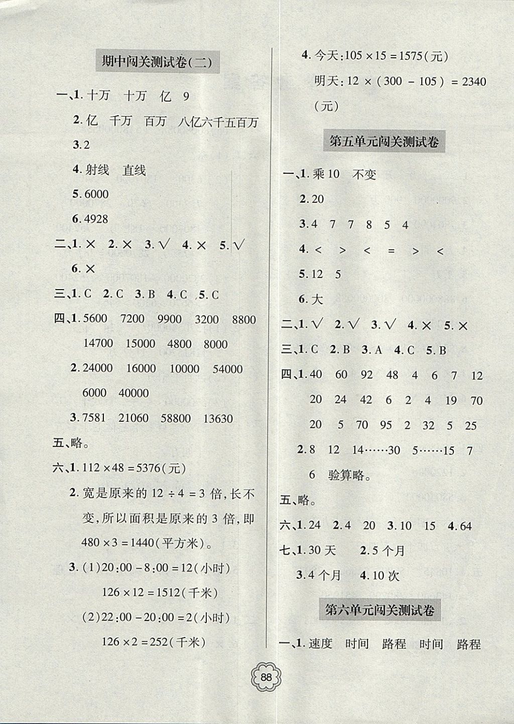 2017年金博士期末闖關(guān)密卷100分四年級(jí)數(shù)學(xué)上學(xué)期青島專用 參考答案第4頁(yè)