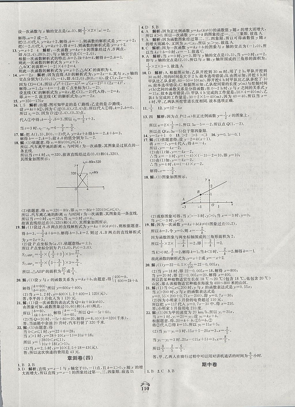 2017年陽光奪冠八年級數(shù)學上冊北師大版 參考答案第6頁