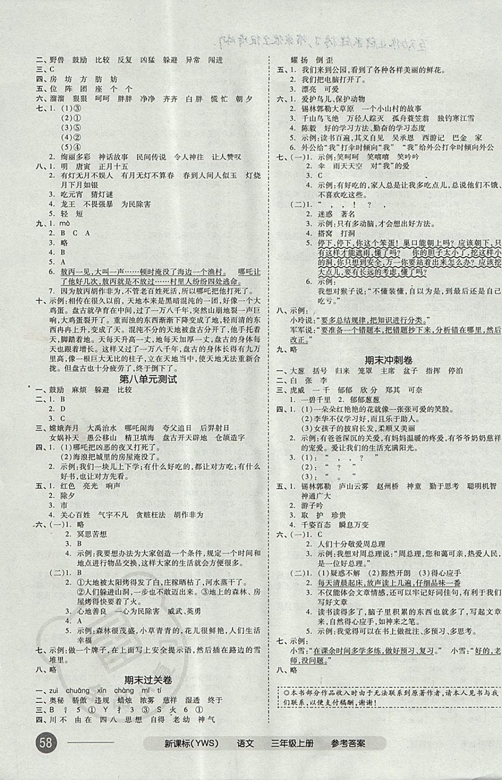 2017年全品小復(fù)習(xí)三年級語文上冊語文S版 參考答案第7頁