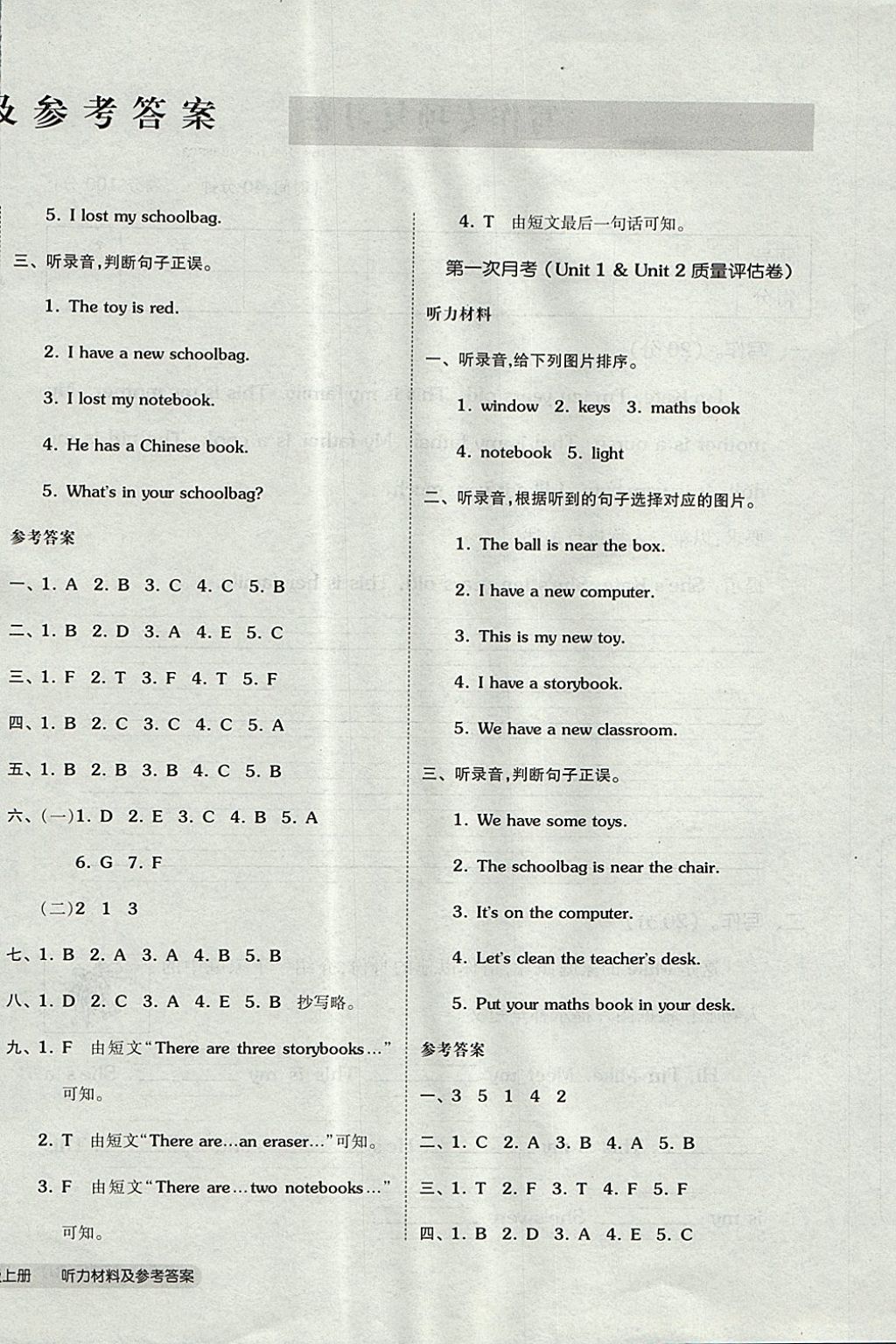 2017年全品小復(fù)習(xí)四年級(jí)英語(yǔ)上冊(cè)人教PEP版 參考答案第4頁(yè)