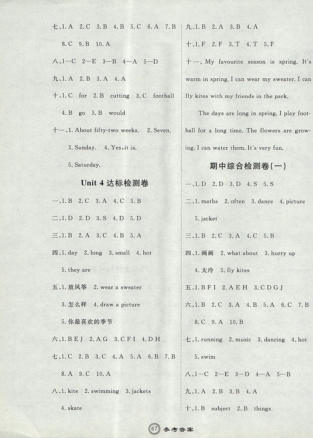 2017年優(yōu)加密卷四年級(jí)英語(yǔ)上冊(cè)U版 參考答案第3頁(yè)