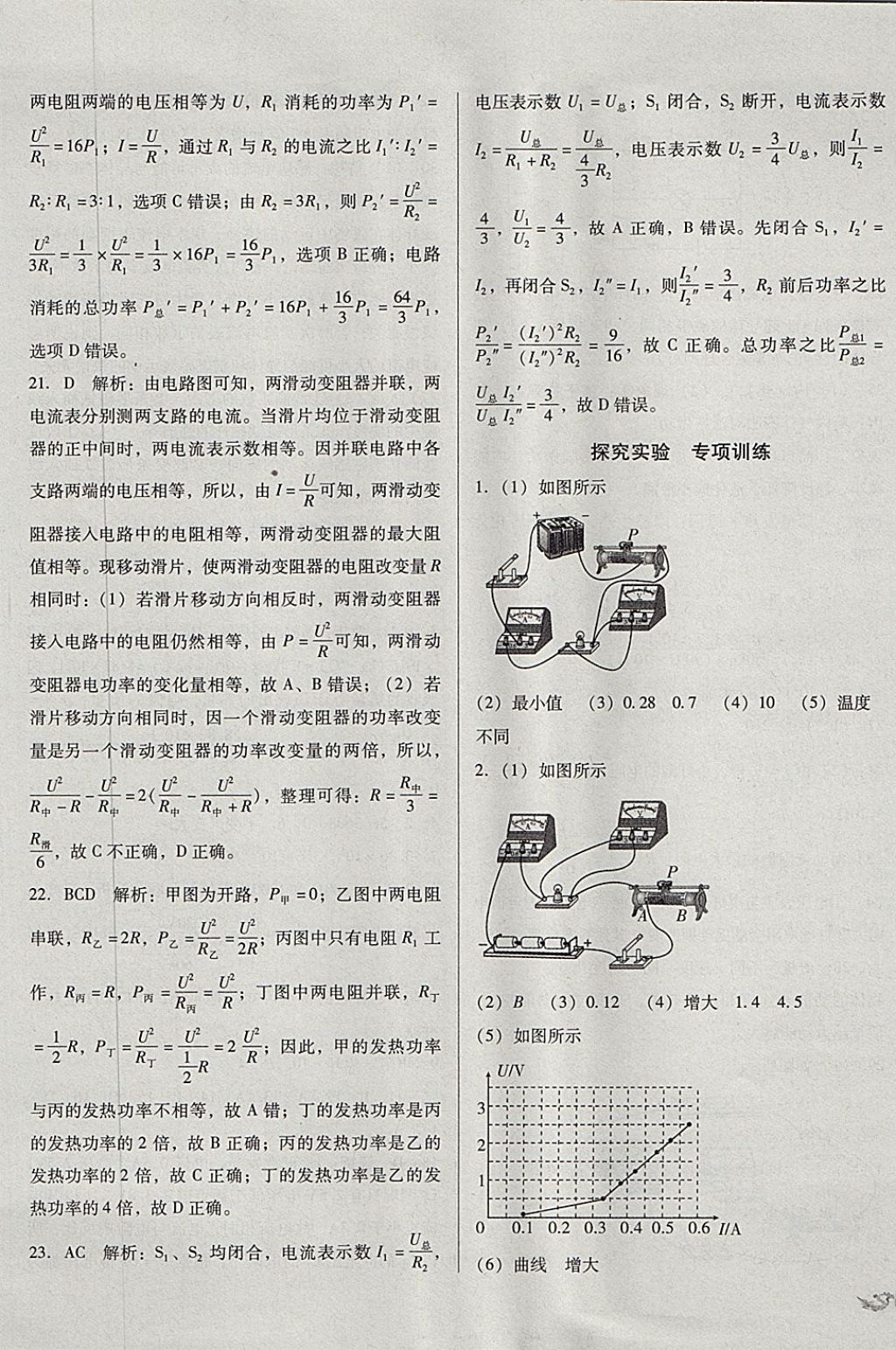 2017年單元加期末復(fù)習(xí)與測(cè)試九年級(jí)物理全一冊(cè)北師大版 參考答案第17頁