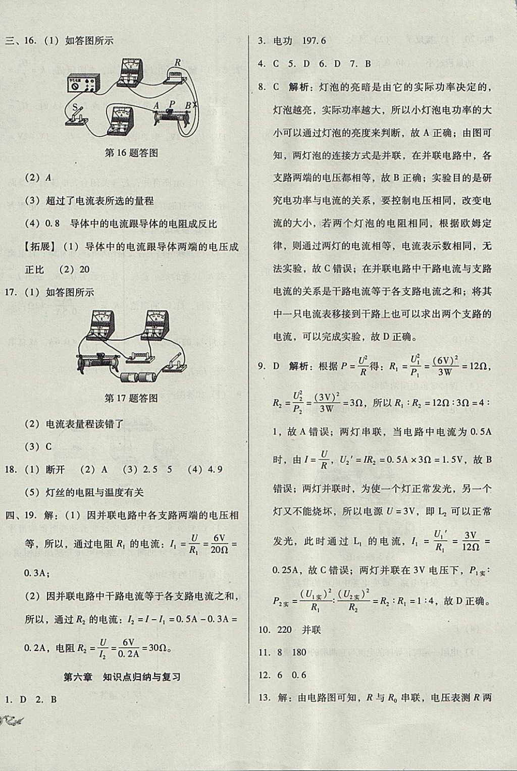 2017年單元加期末復(fù)習與測試九年級物理全一冊教科版 參考答案第12頁