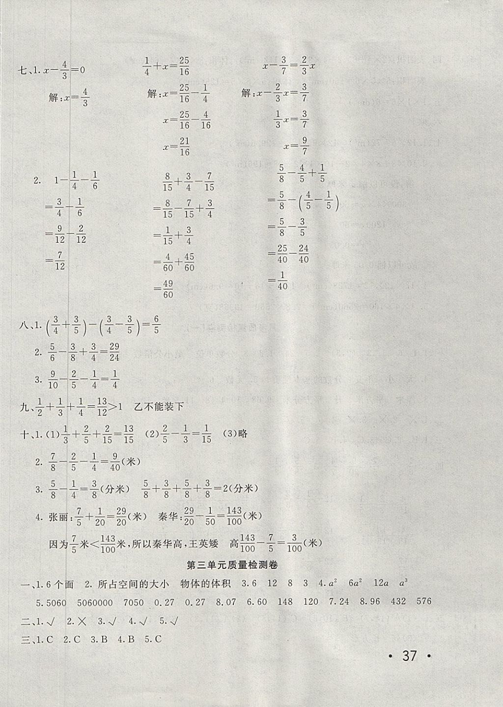 2017年學(xué)海金卷小學(xué)奪冠單元檢測卷五年級數(shù)學(xué)上冊青島版五四制 參考答案第2頁