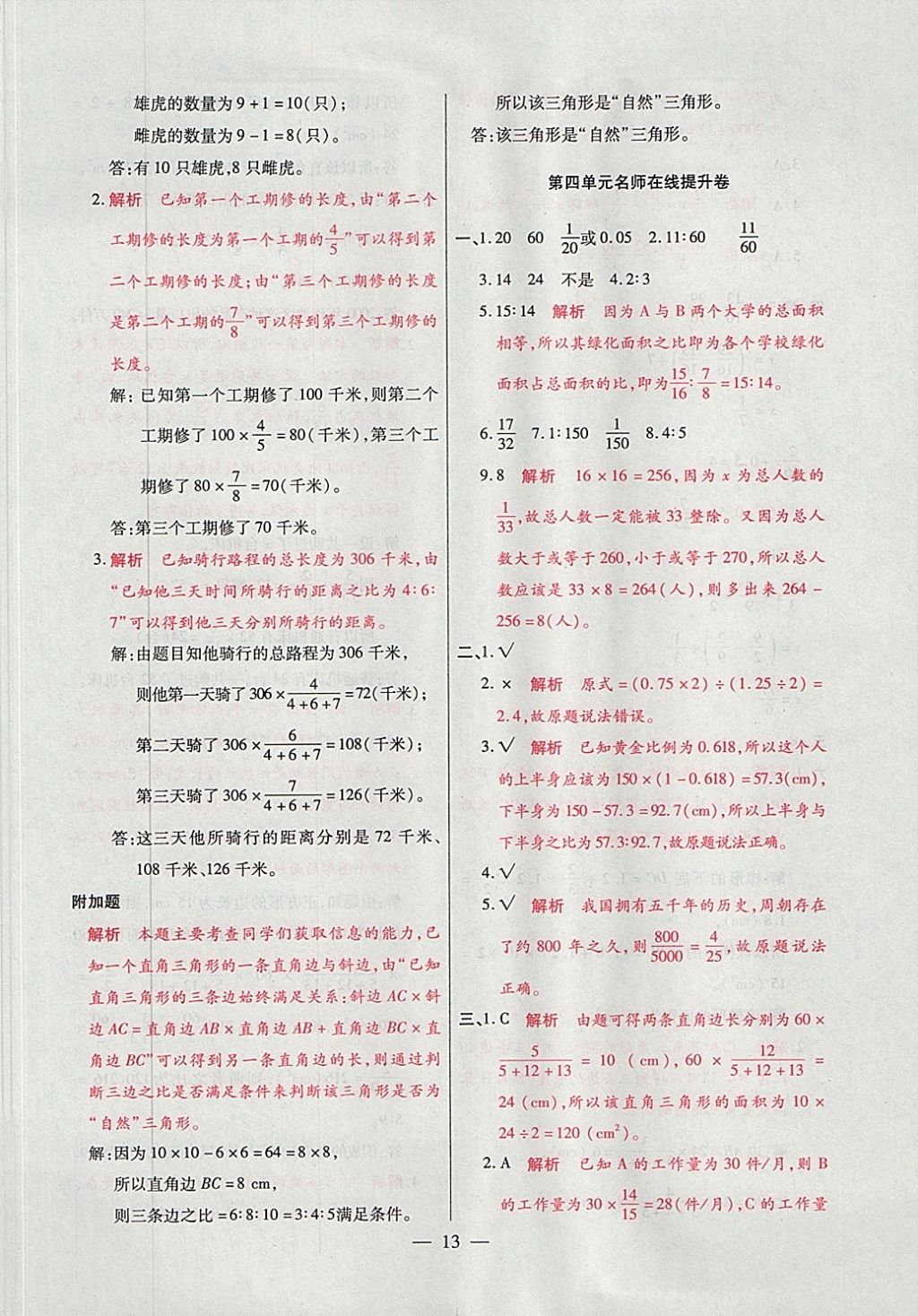 2017年大語(yǔ)考卷六年級(jí)數(shù)學(xué)上冊(cè)人教版 參考答案第13頁(yè)