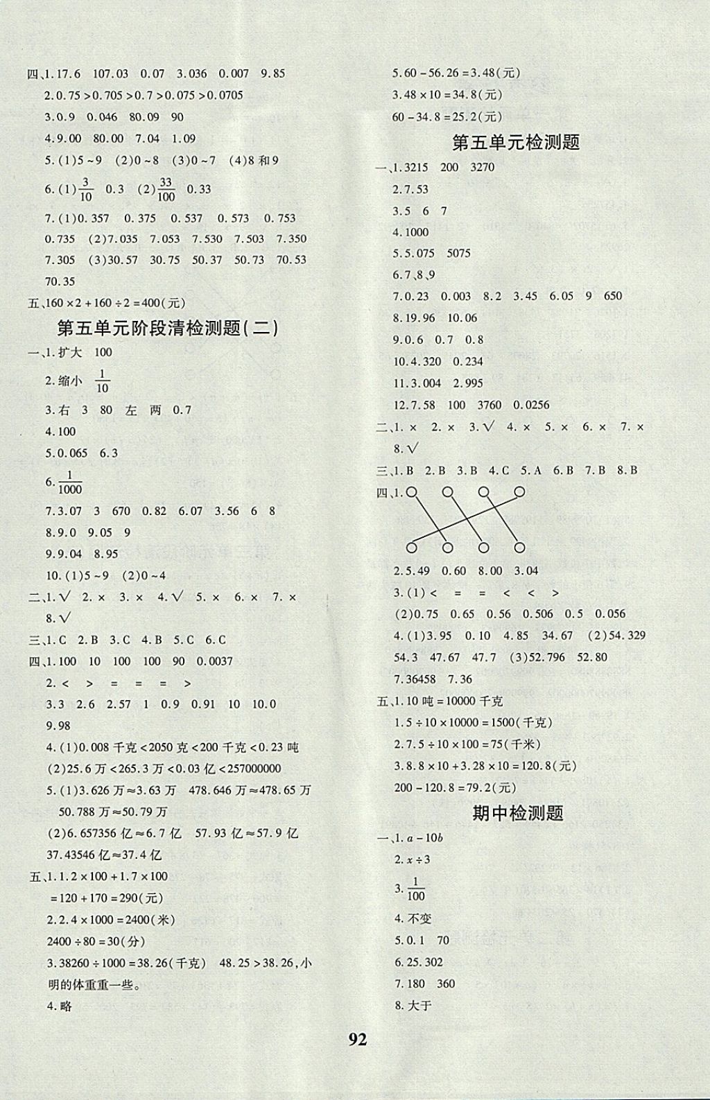 2017年教育世家状元卷四年级数学上册青岛版五四制 参考答案第4页