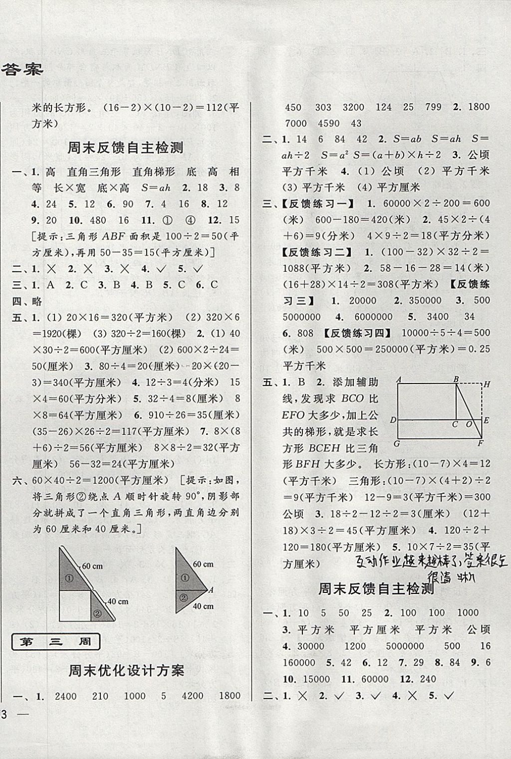 2017年亮點給力周末優(yōu)化設計大試卷五年級數(shù)學上冊江蘇版 參考答案第2頁