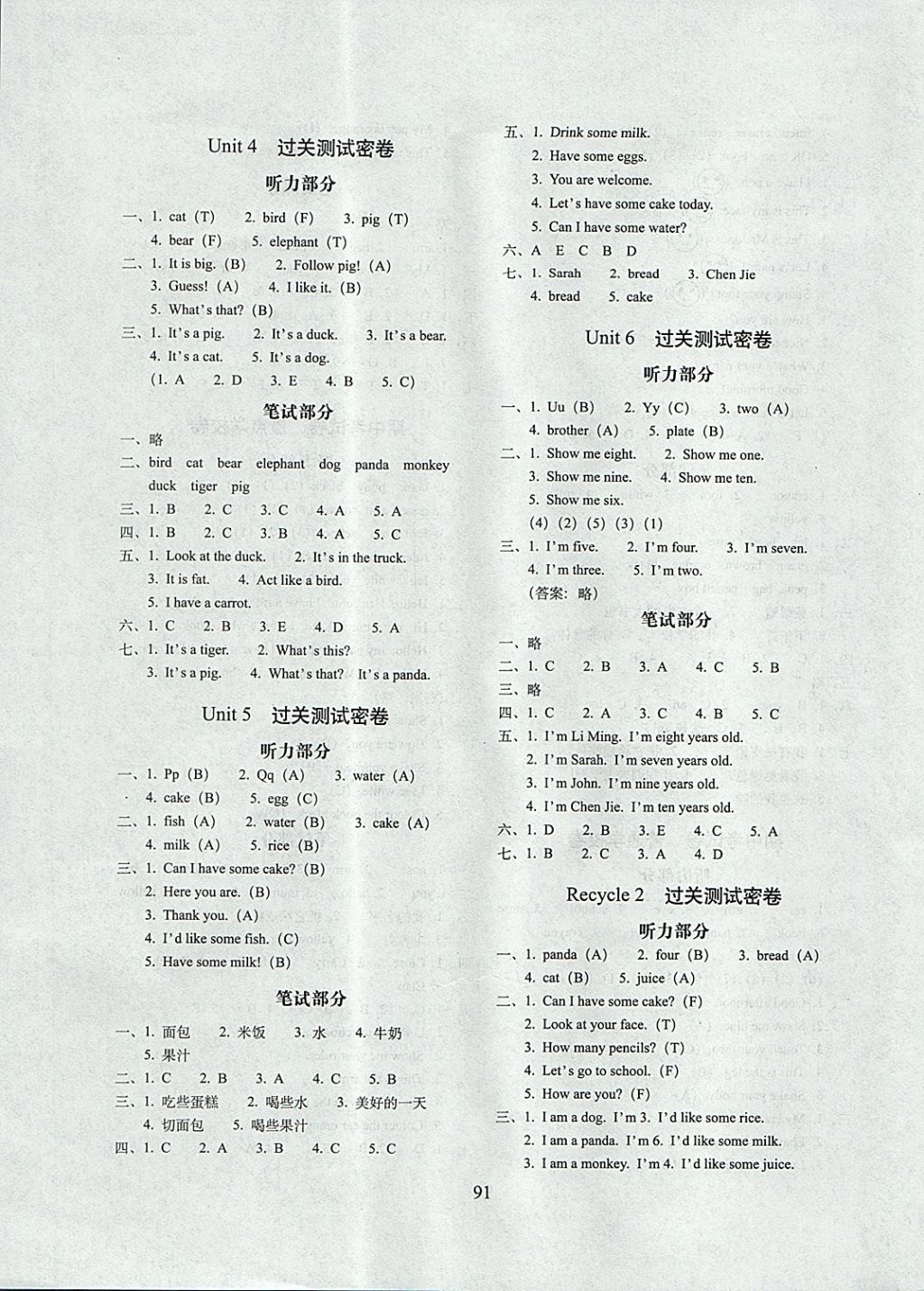 2017年期末冲刺100分完全试卷三年级英语上册人教PEP版三起 参考答案第3页