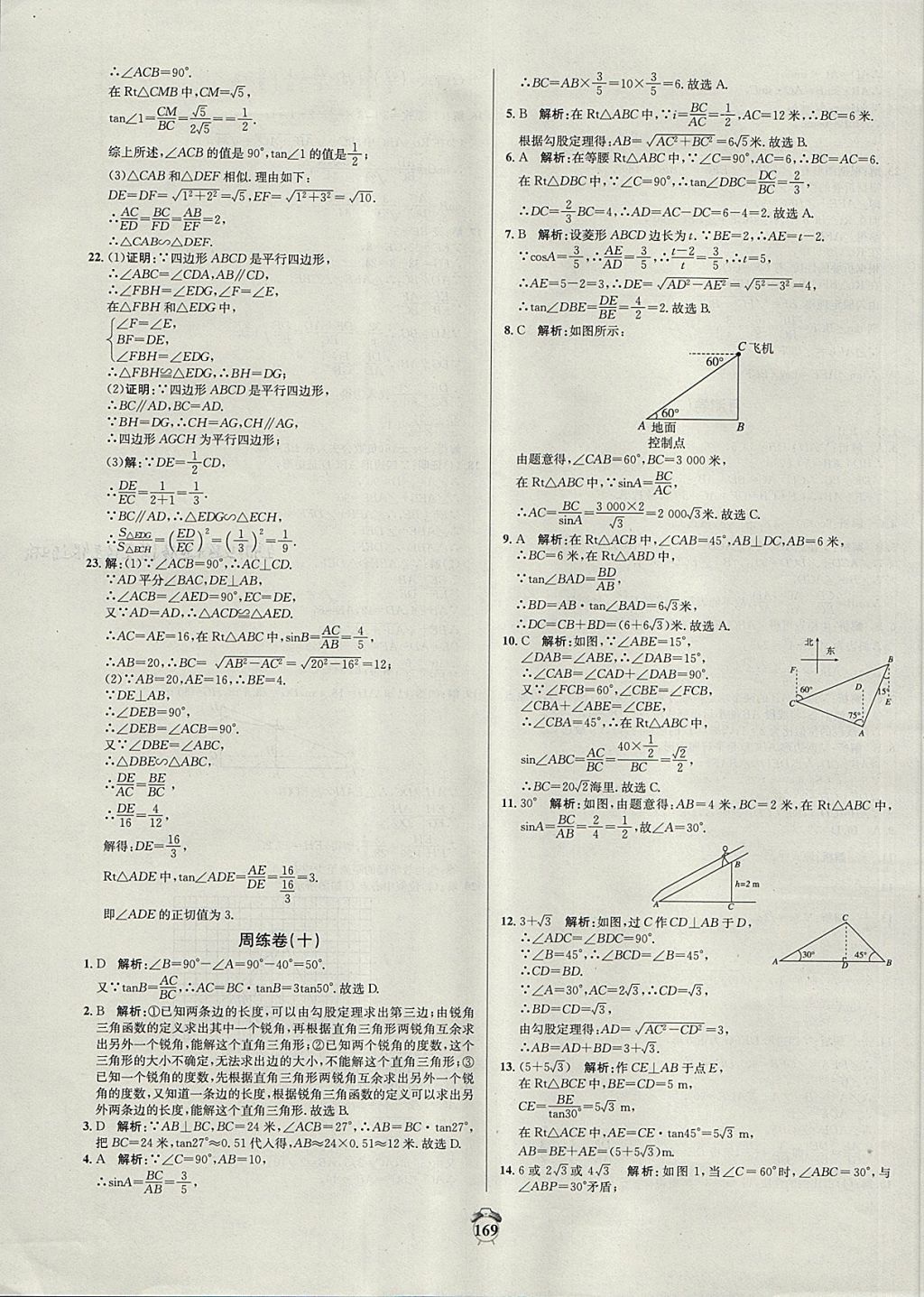 2017年陽(yáng)光奪冠九年級(jí)數(shù)學(xué)上冊(cè)滬科版 參考答案第19頁(yè)