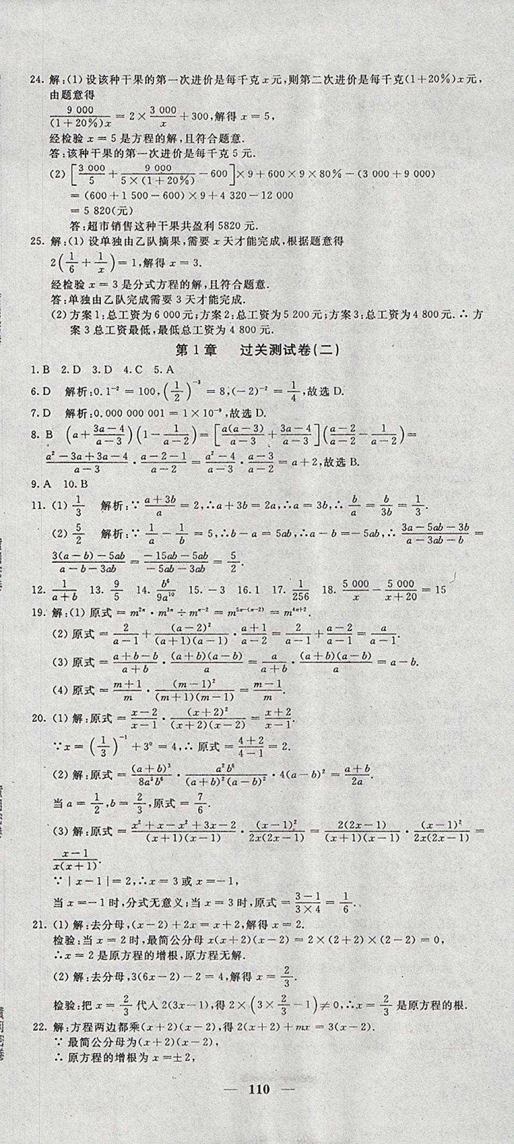 2017年王后雄黄冈密卷八年级数学上册湘教版 参考答案第2页