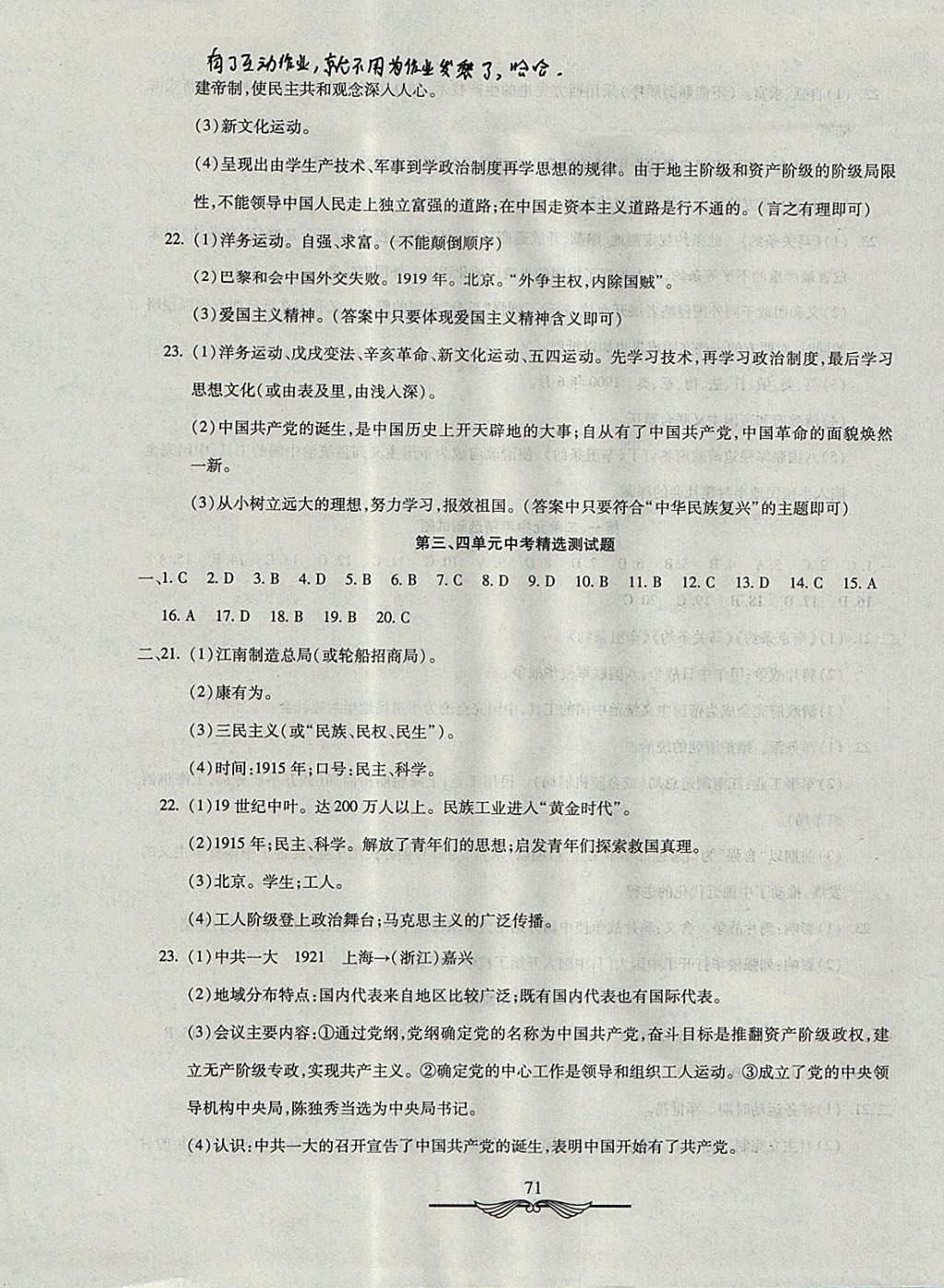 2017年学海金卷初中夺冠单元检测卷八年级历史上册人教版 参考答案第3页