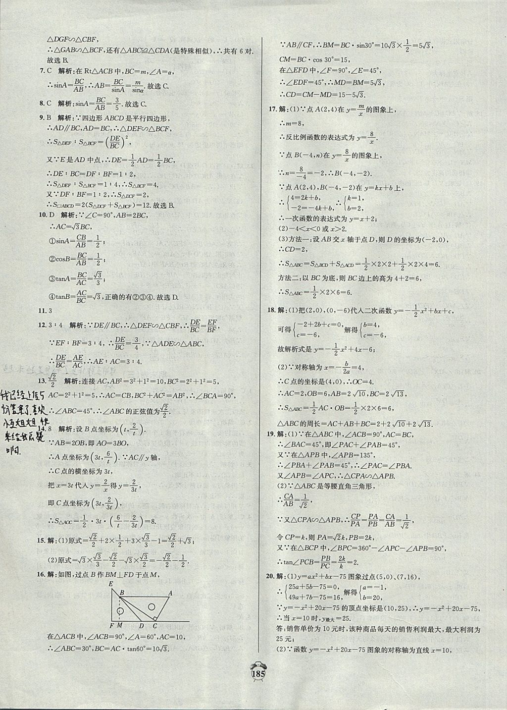 2017年陽光奪冠九年級數(shù)學上冊滬科版 參考答案第35頁