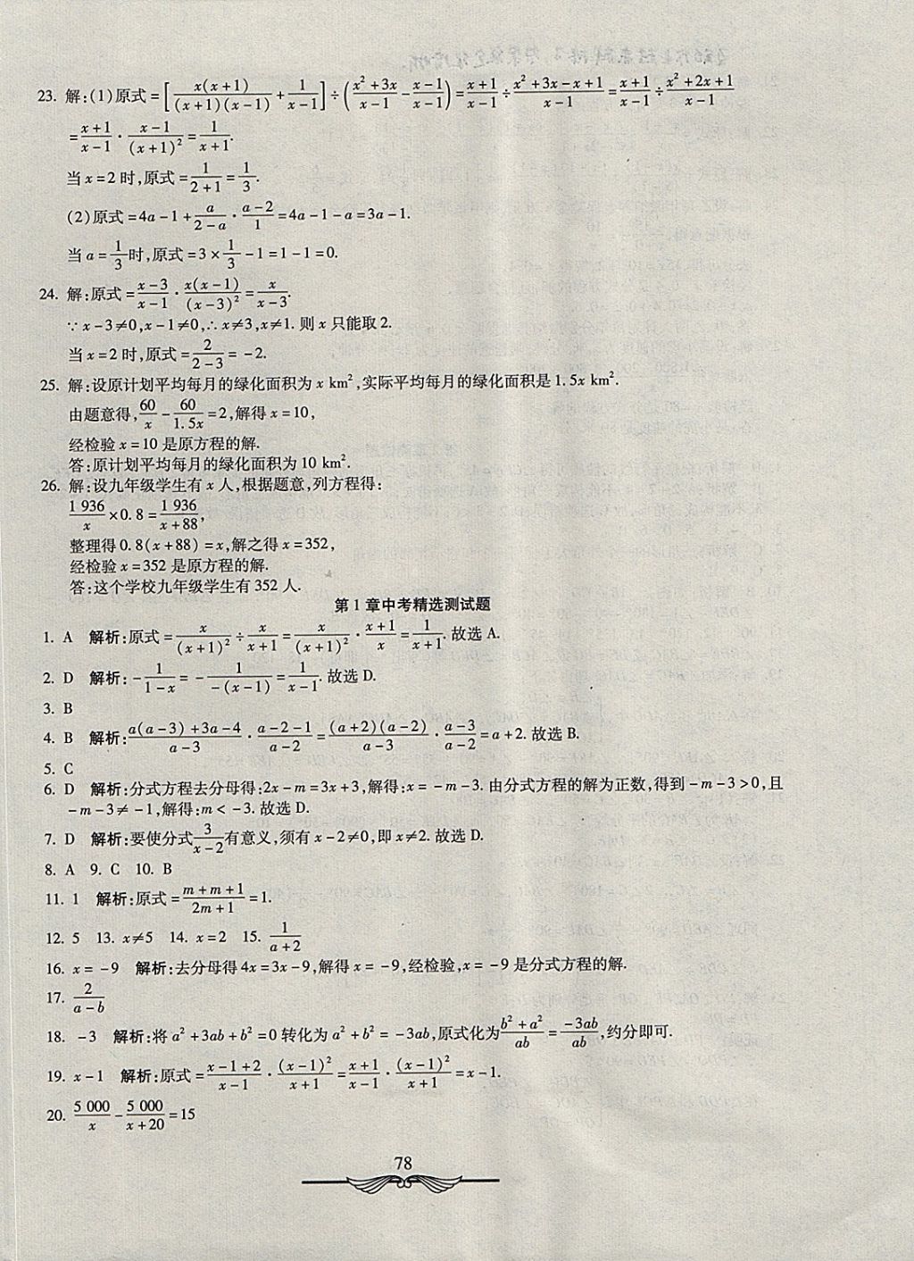 2017年學海金卷初中奪冠單元檢測卷八年級數學上冊湘教版 參考答案第2頁