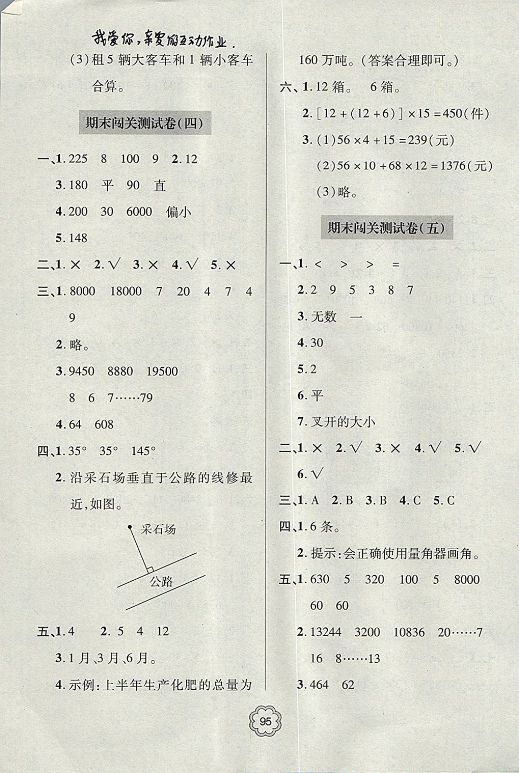 2017年金博士期末闖關(guān)密卷100分四年級(jí)數(shù)學(xué)上學(xué)期青島專用 參考答案第11頁(yè)