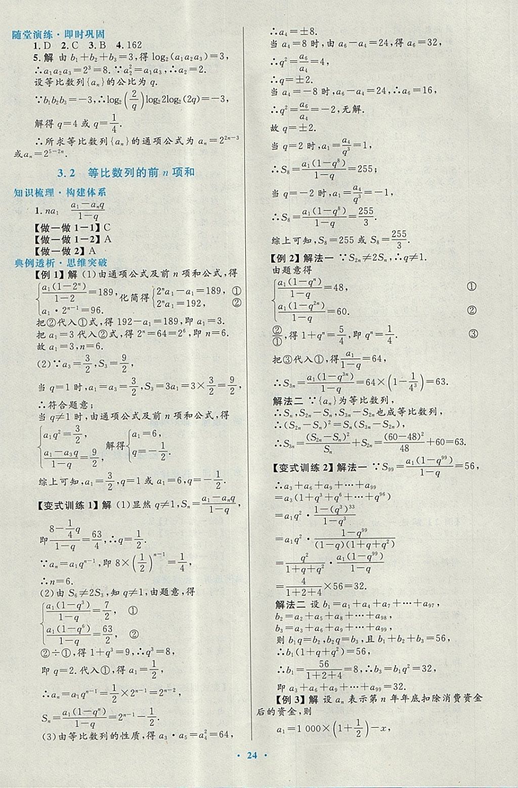 2018年高中同步測控優(yōu)化設計數學必修5北師大版 參考答案第8頁