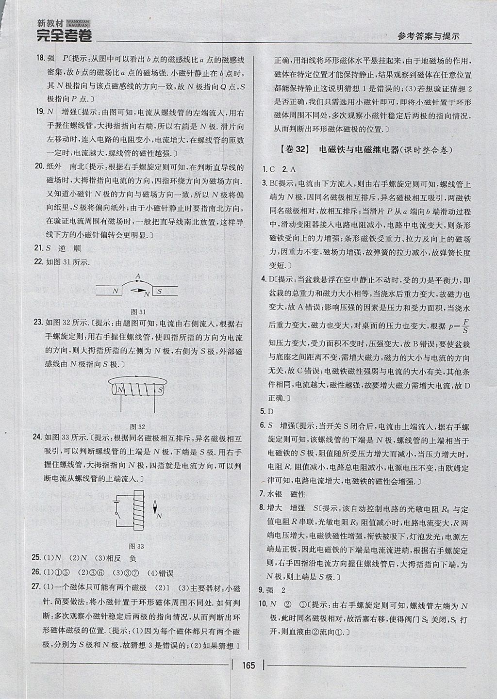 2017年新教材完全考卷九年級(jí)物理全一冊(cè)粵滬版 參考答案第29頁(yè)