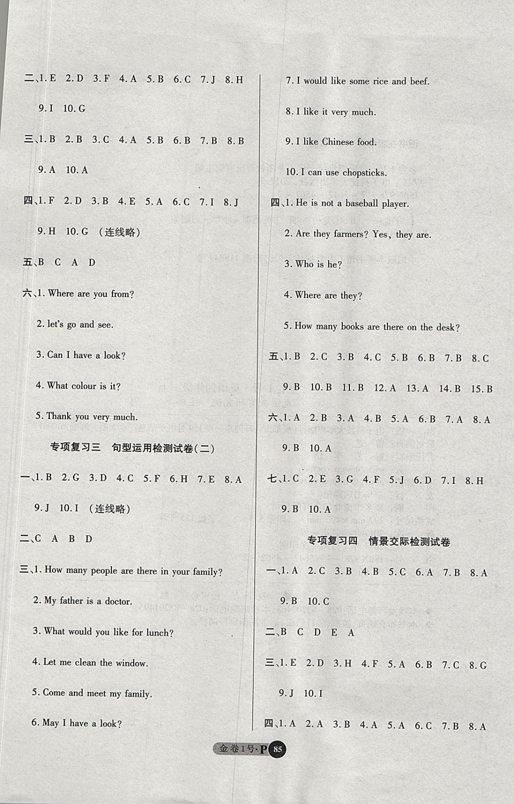 2017年培優(yōu)小狀元培優(yōu)金卷1號(hào)四年級(jí)英語(yǔ)上冊(cè)人教PEP版 參考答案第9頁(yè)