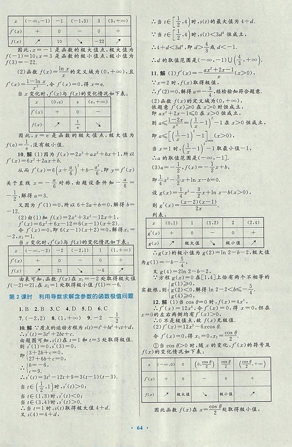 2018年高中同步測(cè)控優(yōu)化設(shè)計(jì)數(shù)學(xué)選修1-1北師大版 參考答案第44頁(yè)