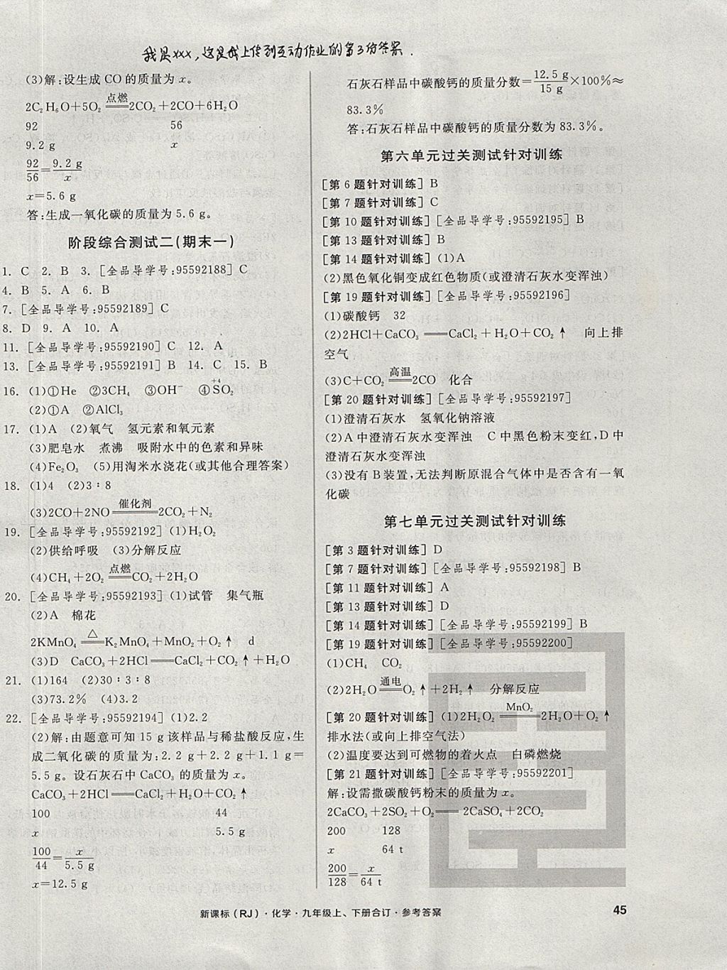 2017年全品小復(fù)習(xí)九年級化學(xué)上下冊合訂人教版 參考答案第6頁