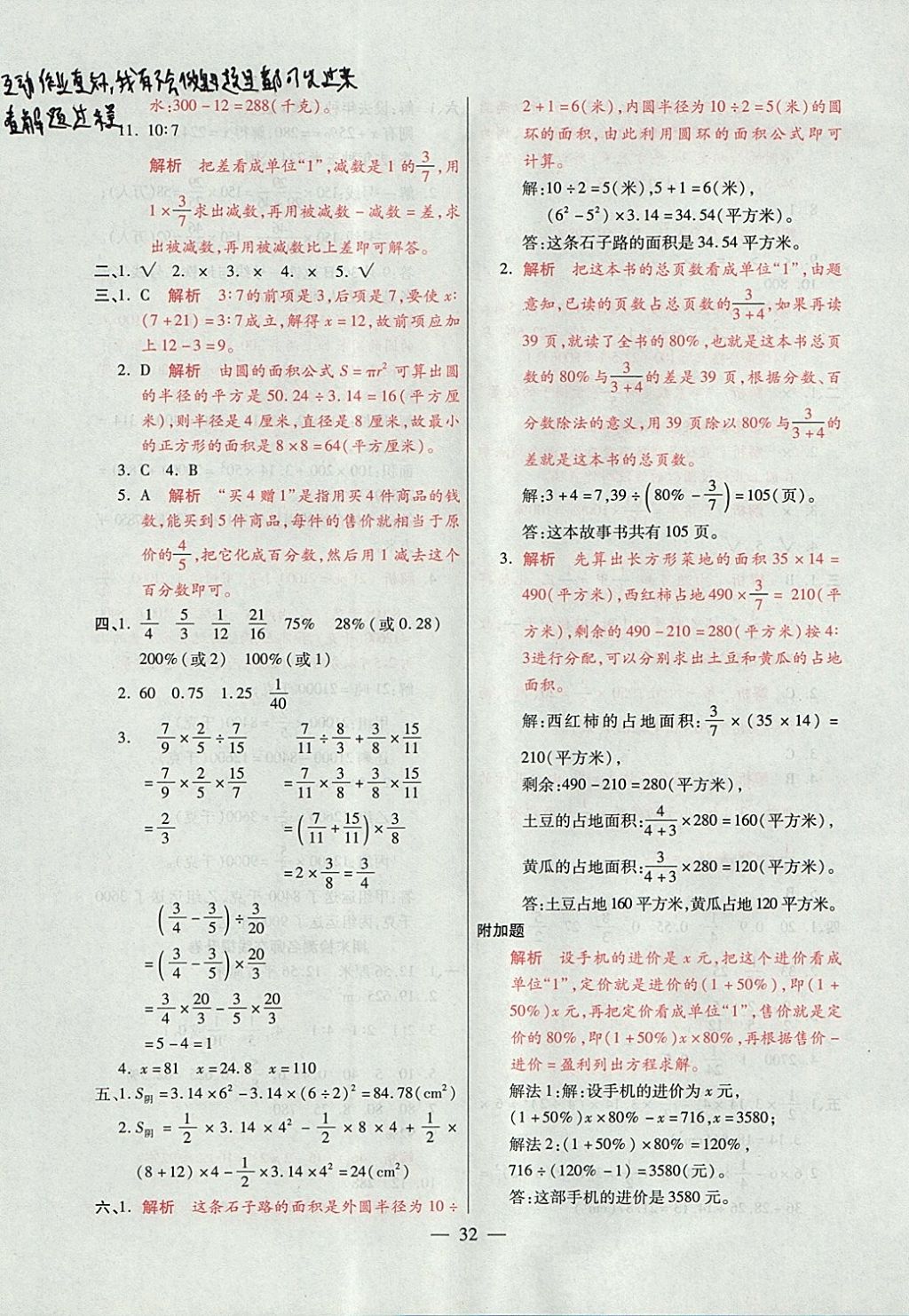 2017年大語考卷六年級數(shù)學(xué)上冊青島版 參考答案第32頁