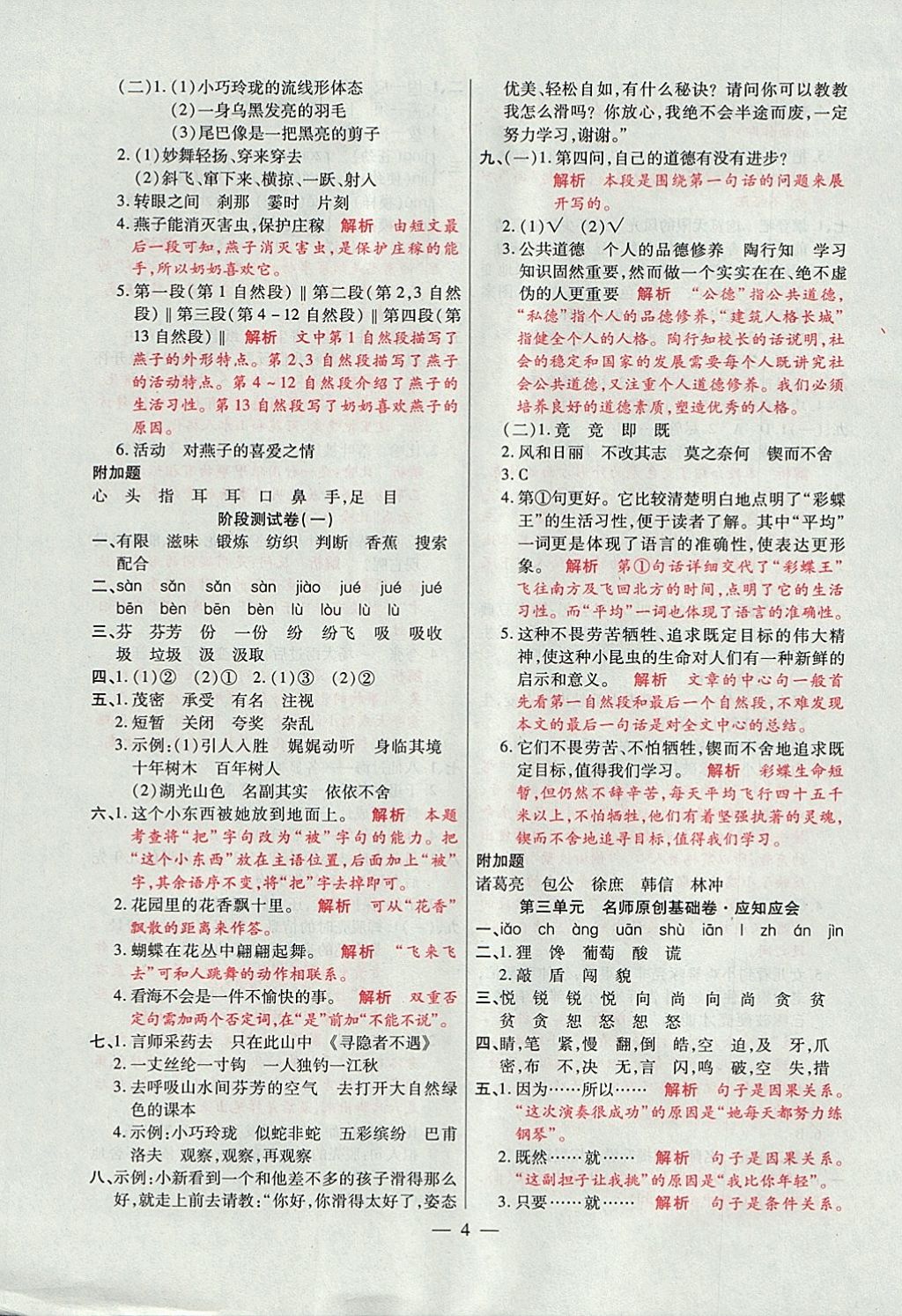 2017年大語考卷五年級語文上冊蘇教版 參考答案第4頁