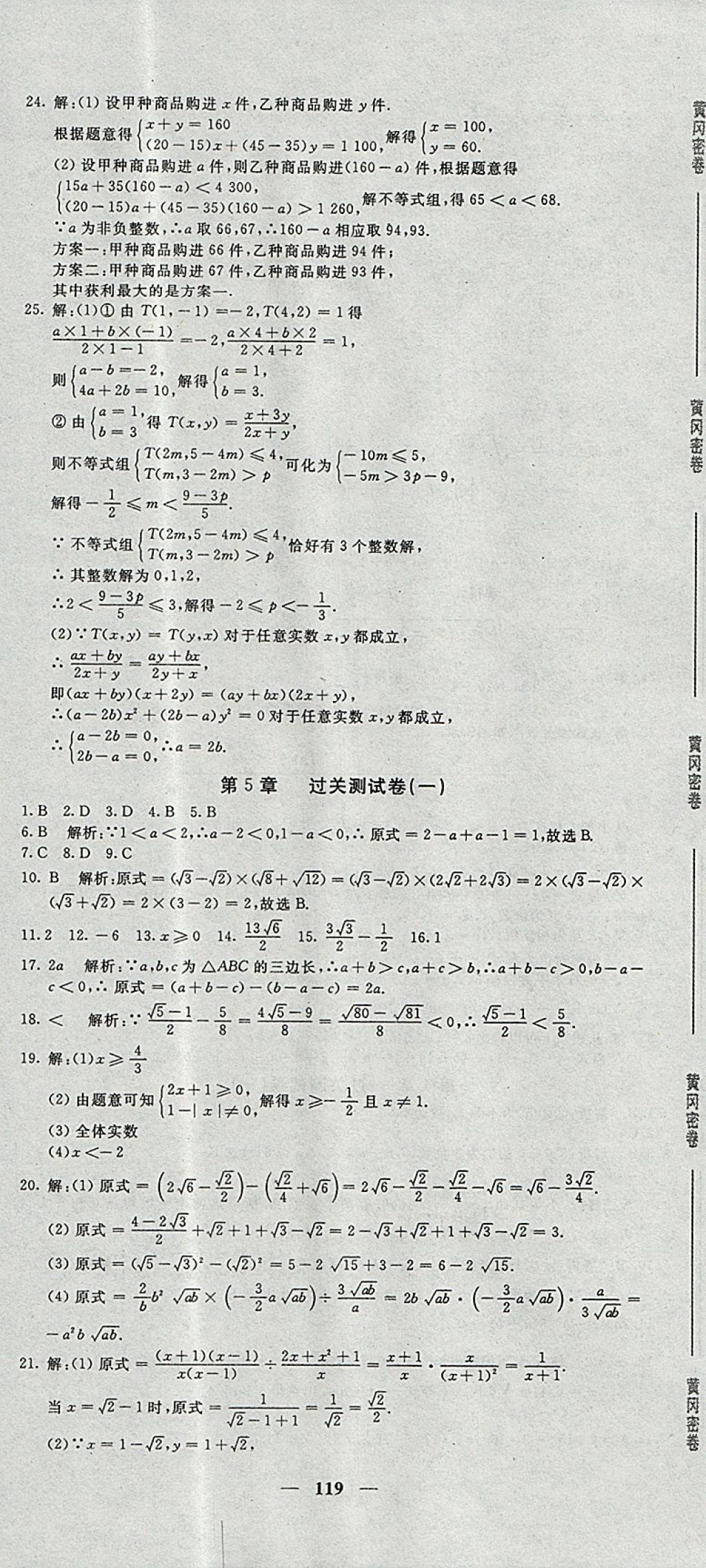 2017年王后雄黄冈密卷八年级数学上册湘教版 参考答案第11页