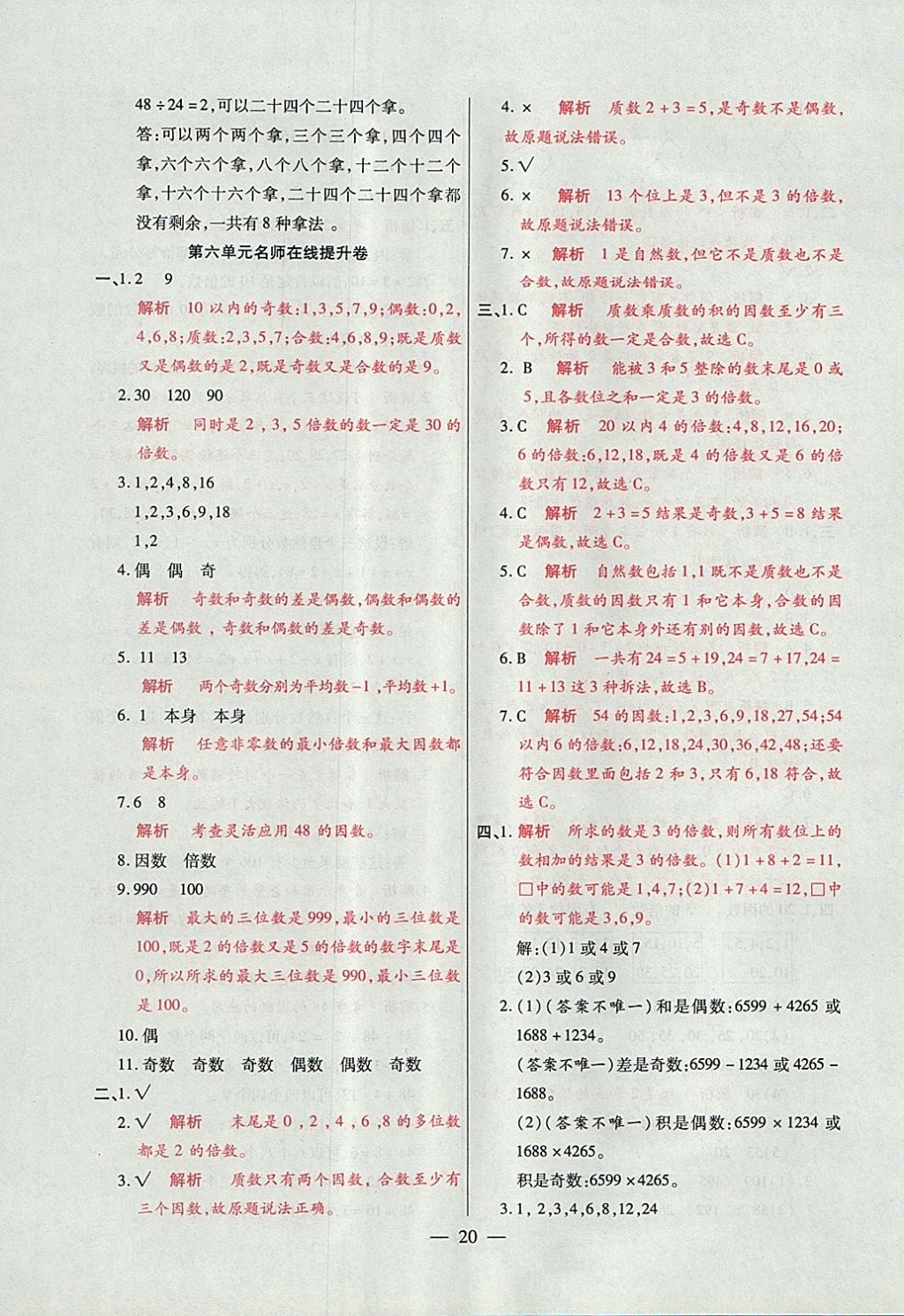 2017年大語考卷五年級數(shù)學(xué)上冊青島版 參考答案第20頁