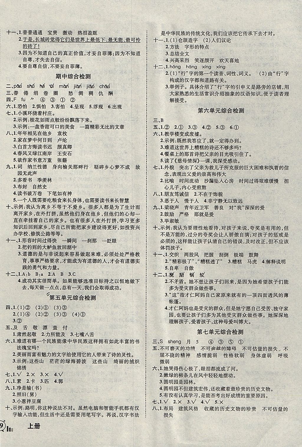 2017年?duì)钤刹怕穭?chuàng)新名卷五年級(jí)語(yǔ)文上冊(cè)人教版 參考答案第2頁(yè)