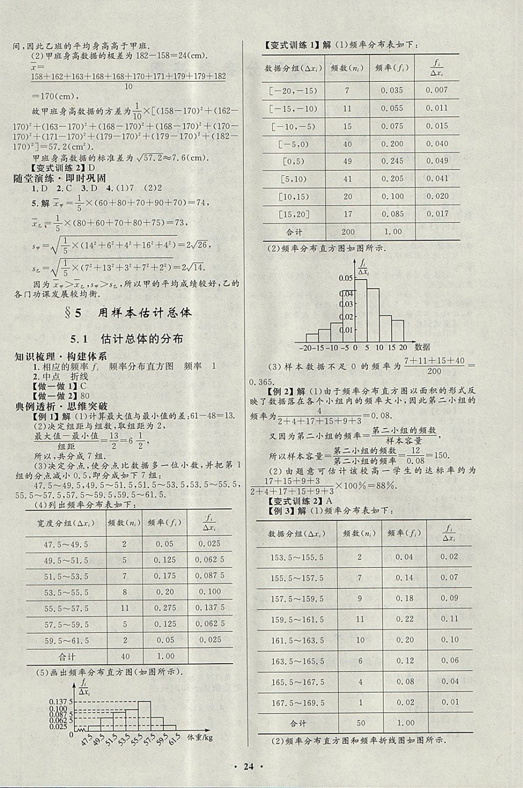 2018年高中同步測控優(yōu)化設(shè)計數(shù)學(xué)必修3北師大版 參考答案第4頁