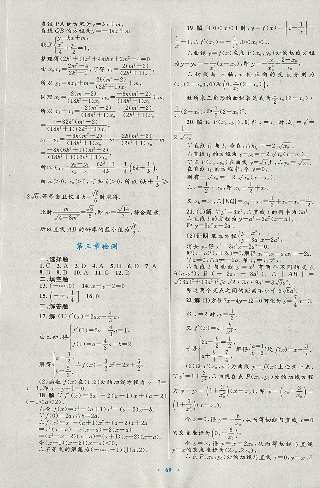 2018年高中同步測控優(yōu)化設計數(shù)學選修1-1北師大版 參考答案第49頁