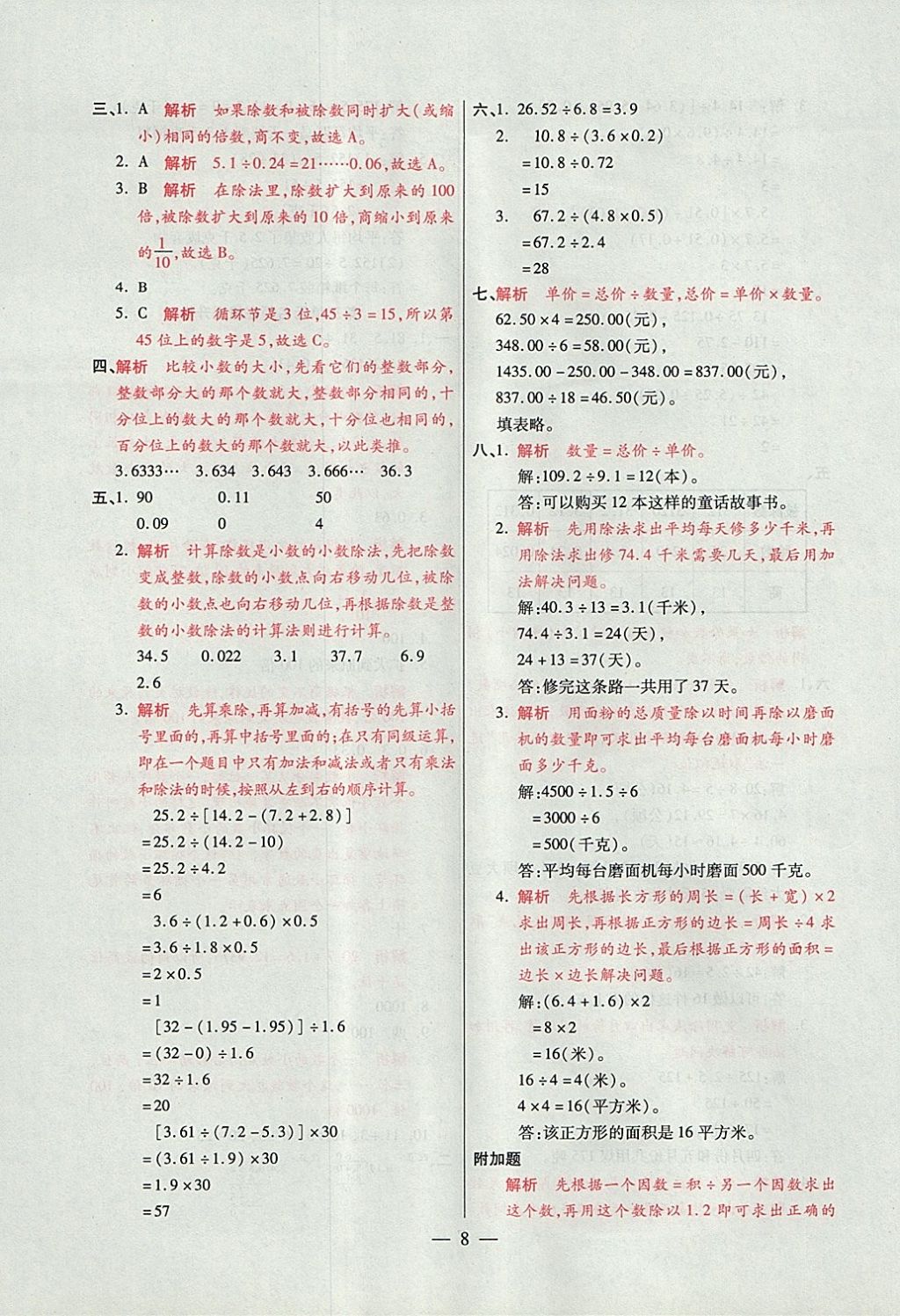 2017年大語考卷五年級數(shù)學(xué)上冊青島版 參考答案第8頁