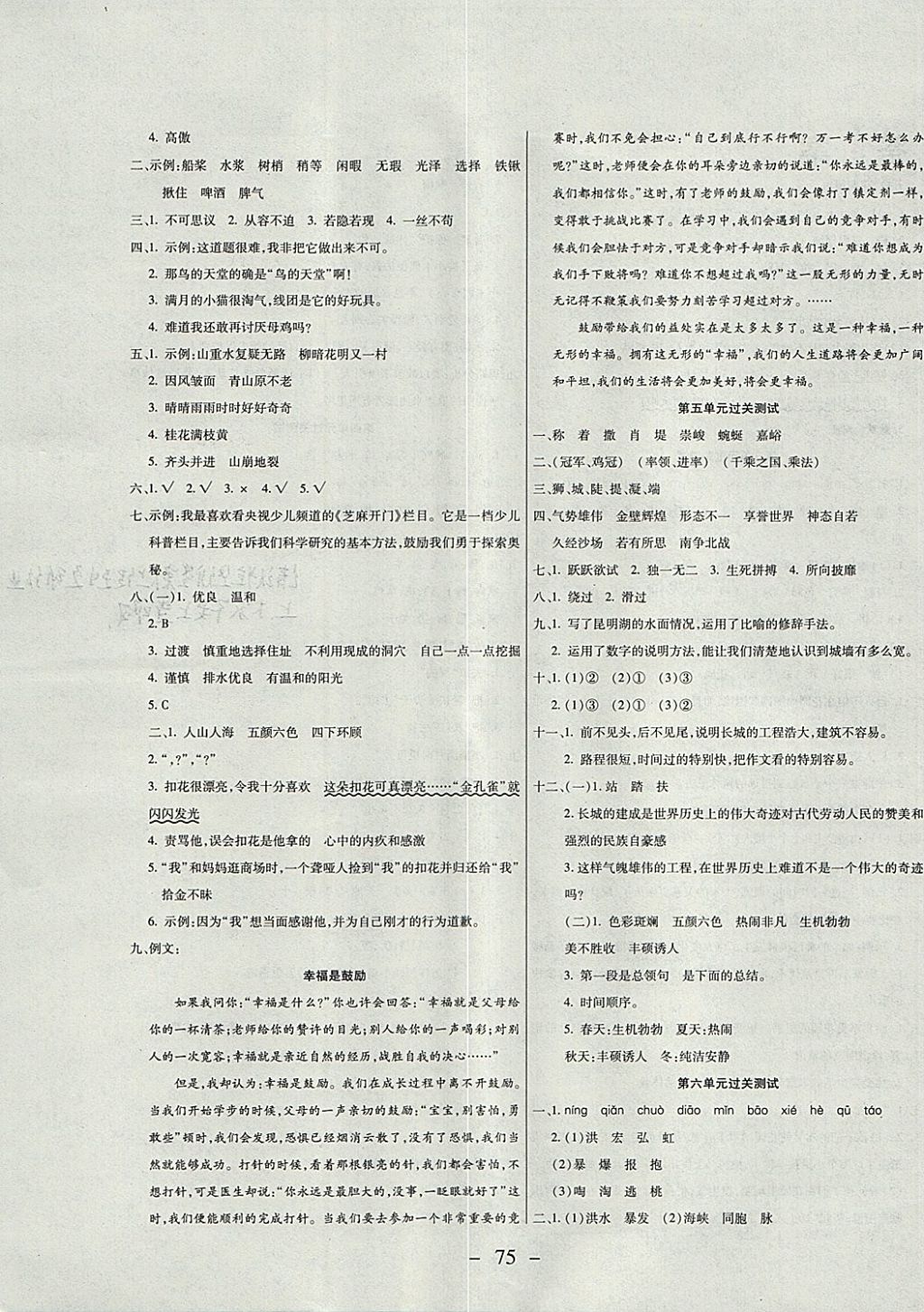 2017年期末冲刺100分全程密卷四年级语文上册人教版 参考答案第3页