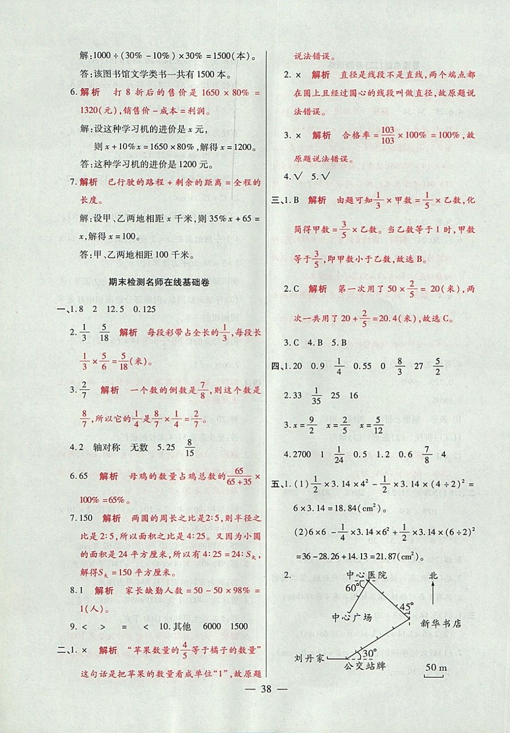 2017年大語考卷六年級(jí)數(shù)學(xué)上冊人教版 參考答案第38頁