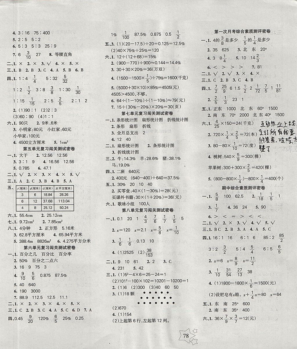 2017年课堂达优期末冲刺100分六年级数学上册人教版 参考答案第2页